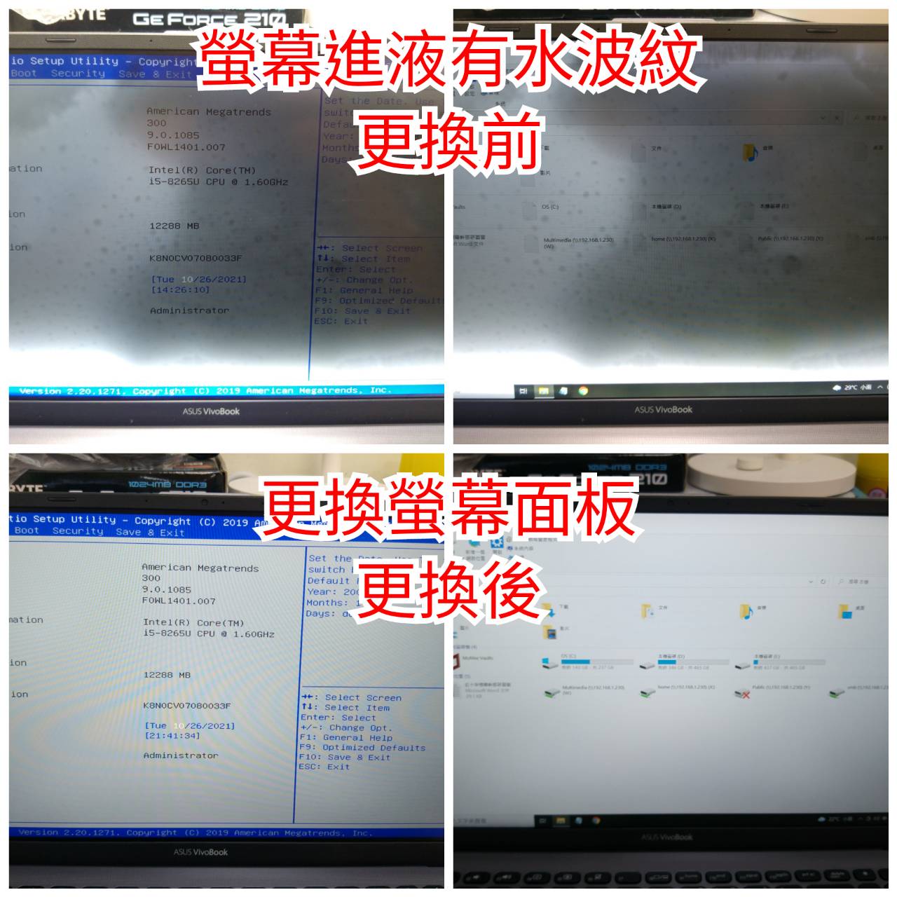 螢幕進液有水波紋更換前後