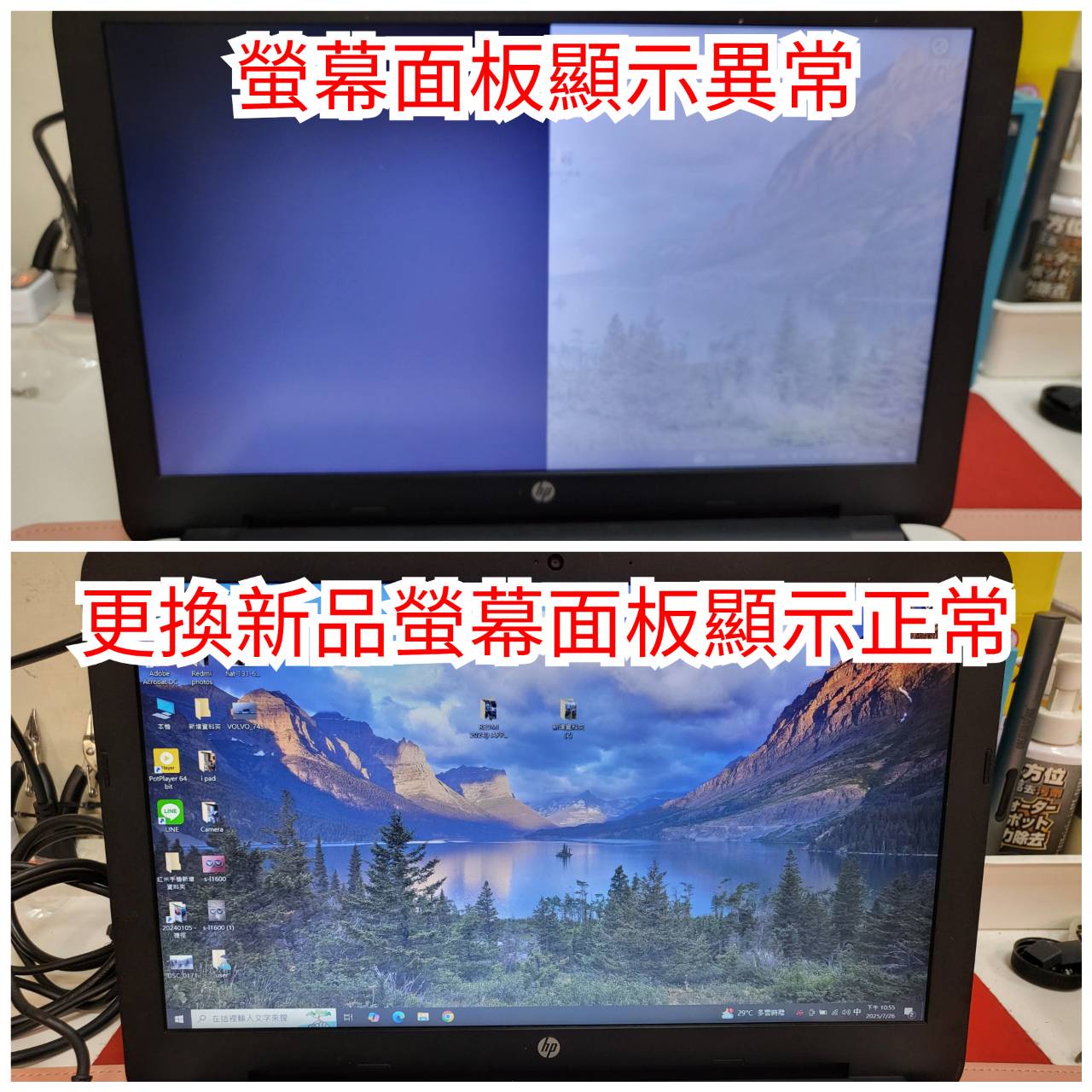 螢幕面板顯示異常更換前後