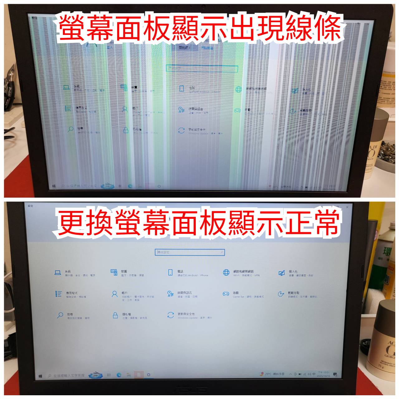 螢幕面板顯示出現線條更換前後