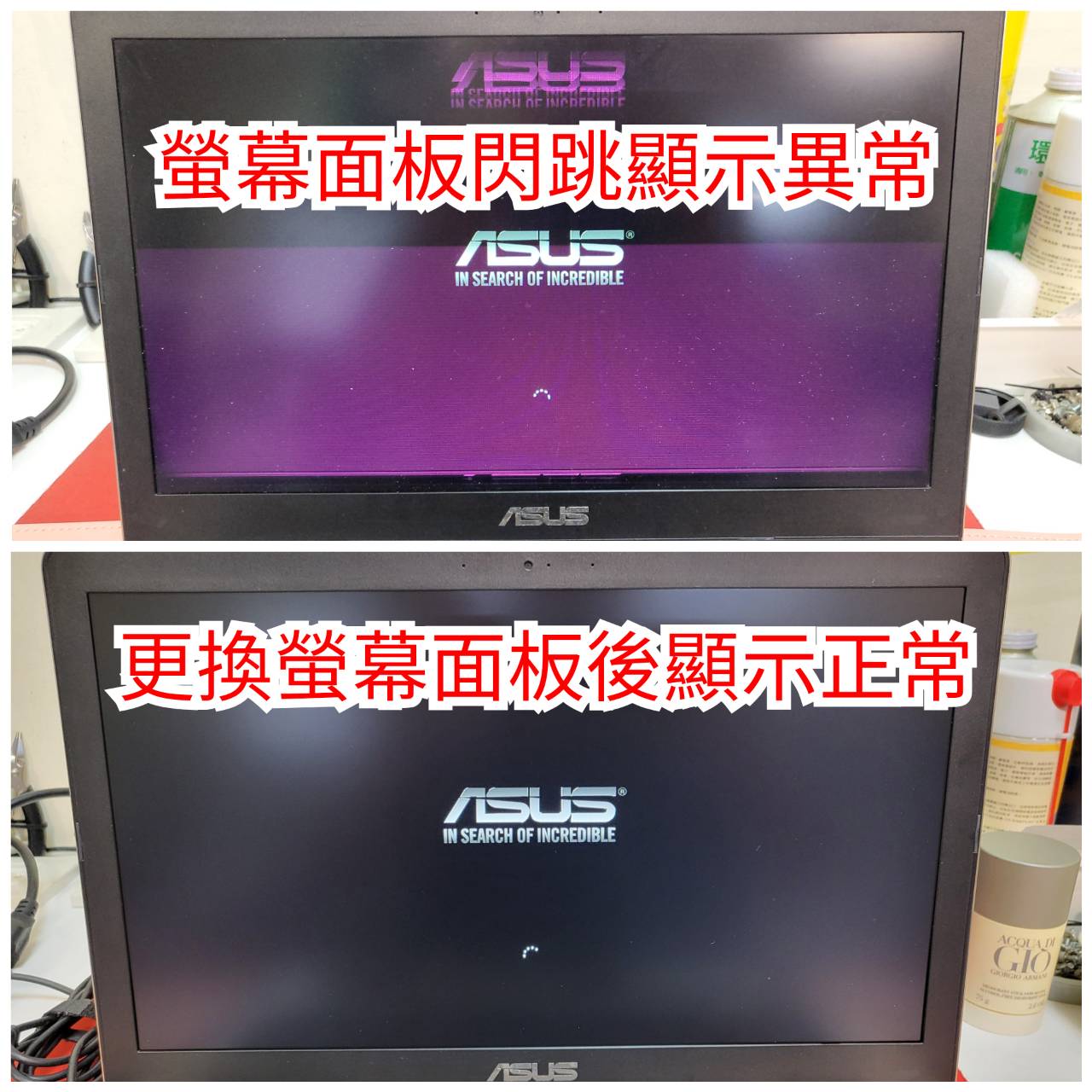 螢幕面板閃跳顯示異常更換前後