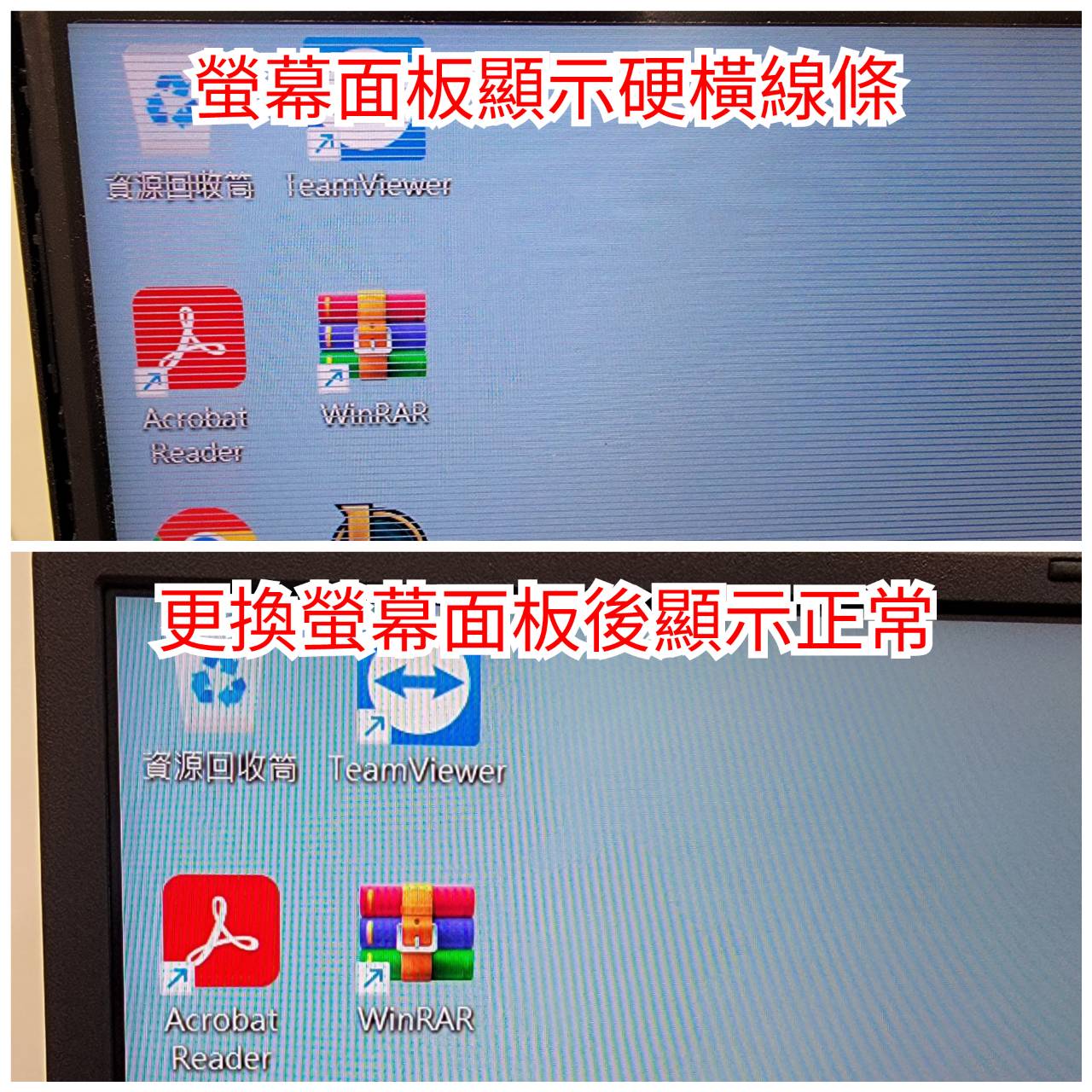 螢幕面板顯示硬橫線條更換前後