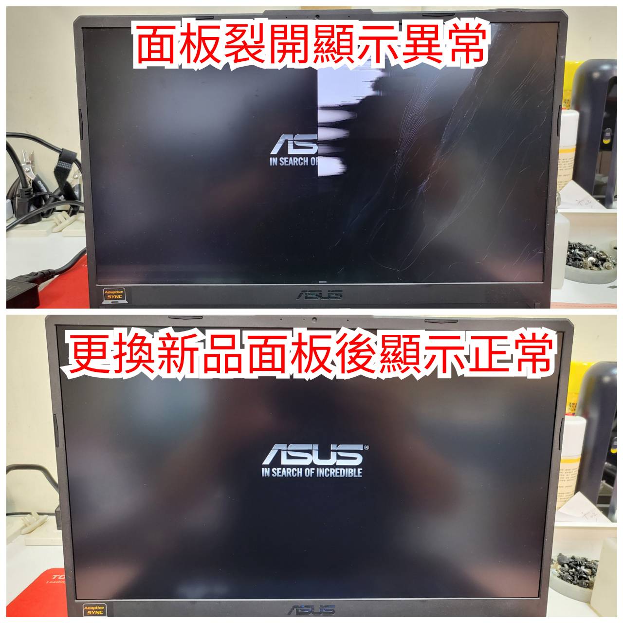 螢幕面板裂開顯示異常更換前後