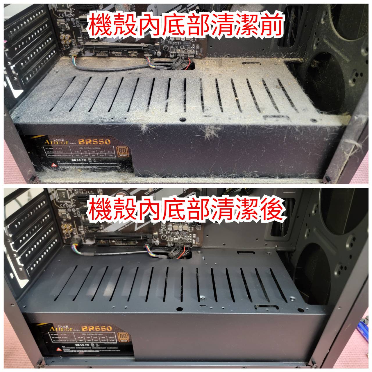 桌上型電腦：機殼內清潔前／後